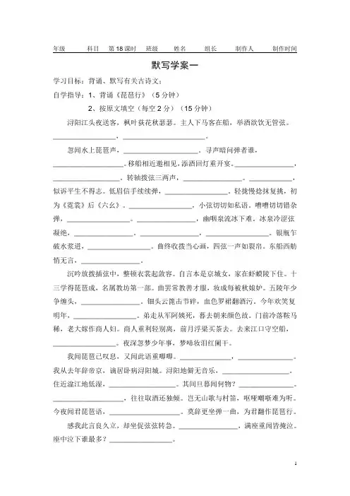《琵琶行》《秋兴八首》《咏怀古迹》默写学案