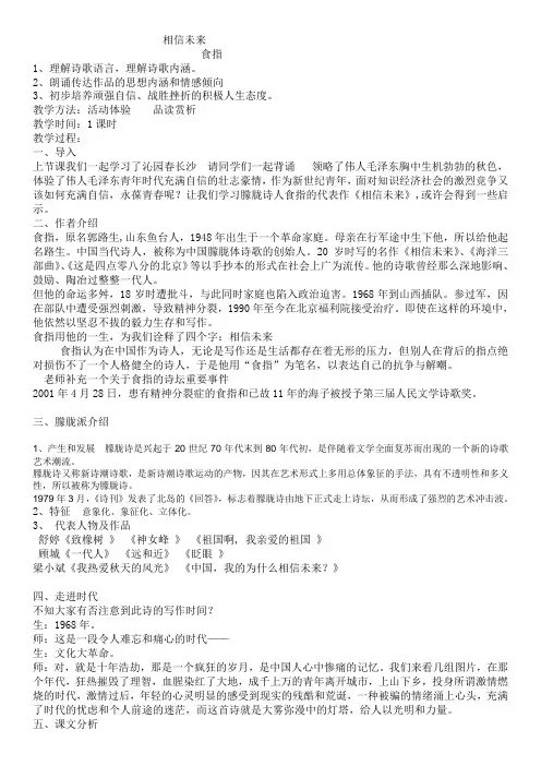 教案 相信未来