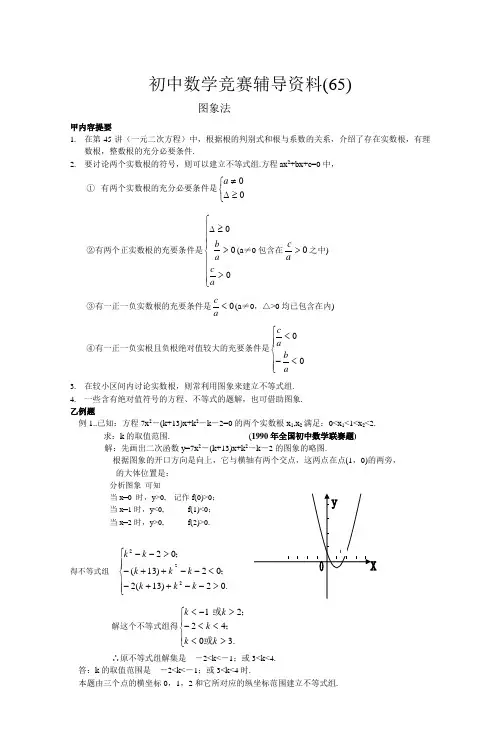 初中数学竞赛辅导资料(65)