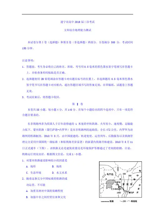 四川省遂宁市2018届高三三诊考试文综地理试题含答案