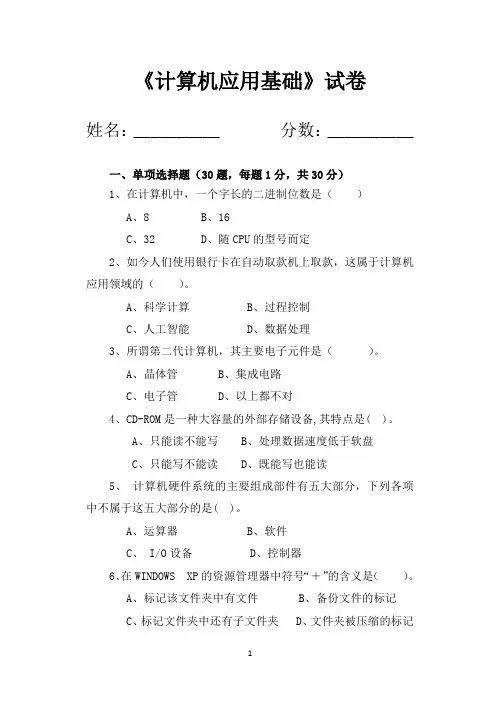 计算机应用基础试卷
