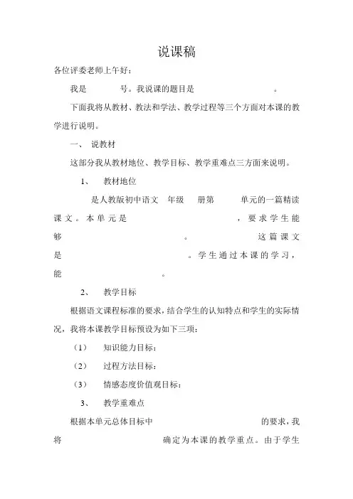 初中高效课堂 万能说课稿
