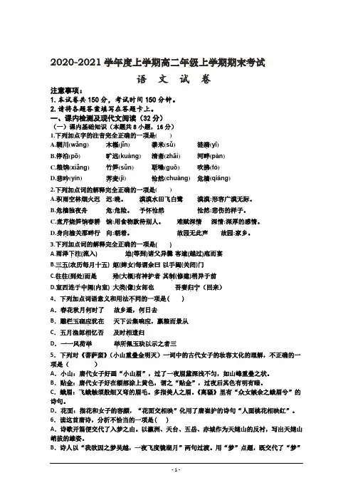 河北省衡水市第十四中学2020-2021学年高二上学期期末考试语文试卷 Word版含答案