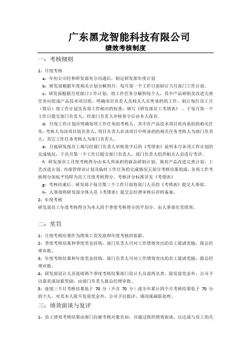 研发部绩效考核制度 2