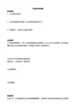 优质课一等奖高中语文必修五《咬文嚼字》导学案 2