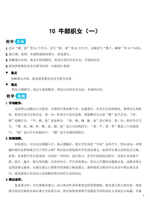 部编版五年级语文上册10 牛郎织女(一)(教案)