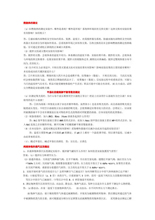 物理化学实验