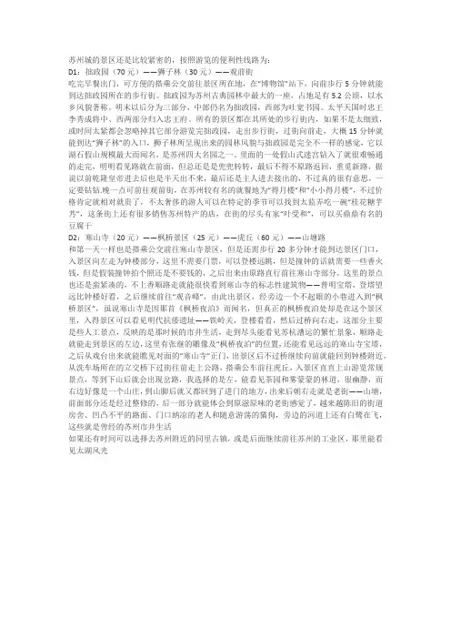 苏州旅游2日游最佳路线