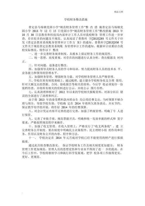 学校财务整改措施