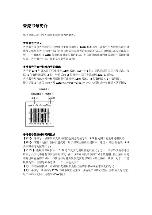 香港书号介绍