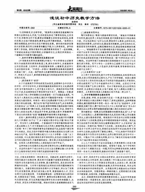 浅谈初中历史教学方法