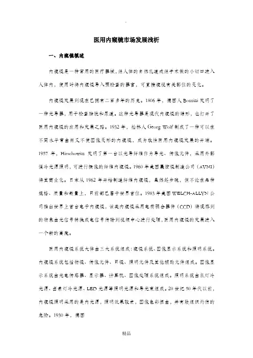 医用内窥镜市场发展浅析