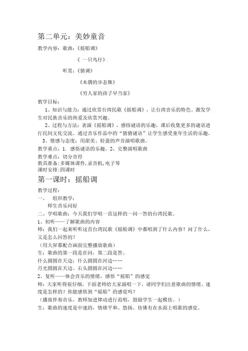 小学音乐第六册第二单元美妙童音教案