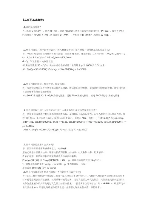 泵参数含义