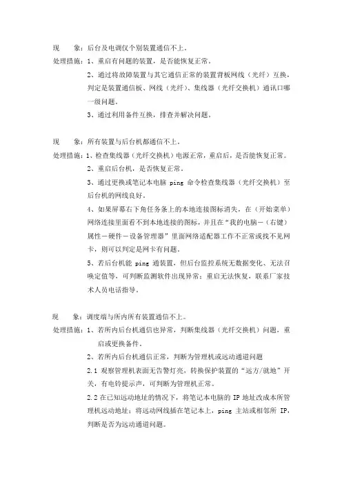远动常见问题处理汇总