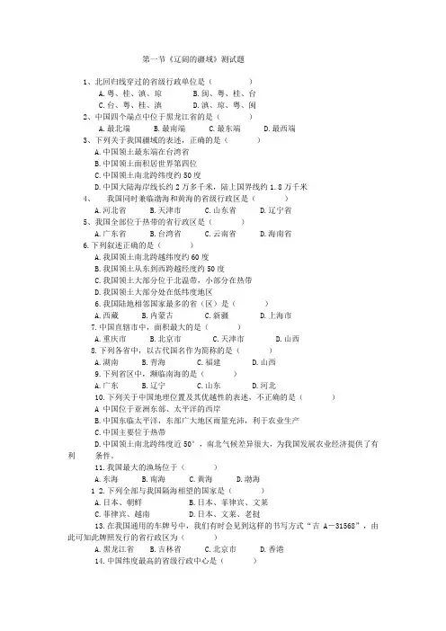 辽阔的疆域的测试题