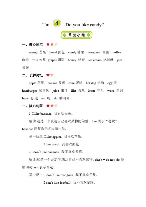 精通版三年级英语下册Unit 4 Do you like candy知识清单
