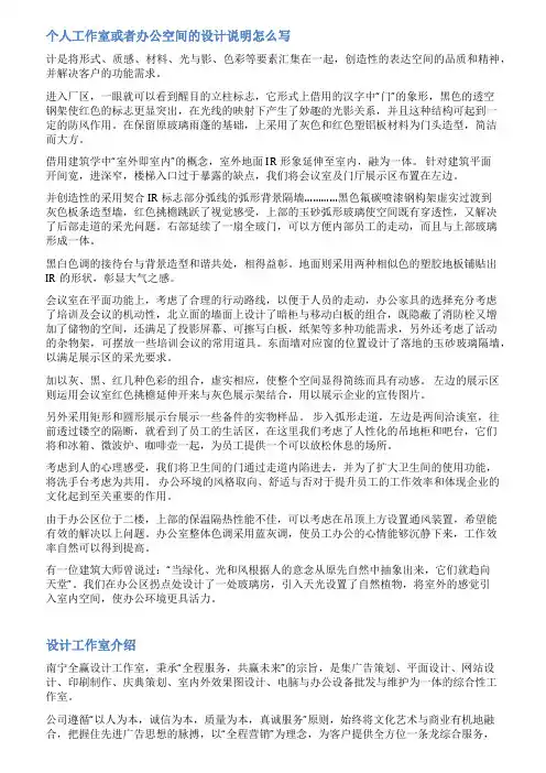 工作室设计说明范文