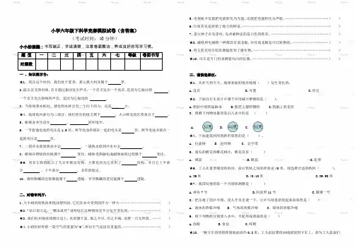 (教科版)六年级科学竞赛模拟试卷(含答案)2