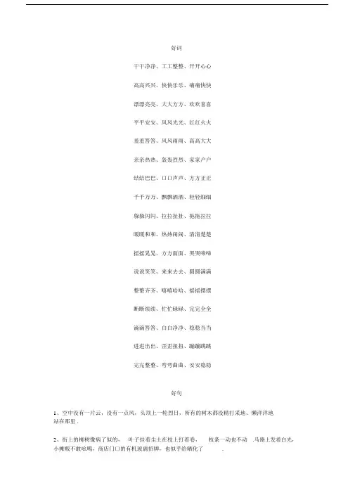 二年级好词好句好段摘抄.docx