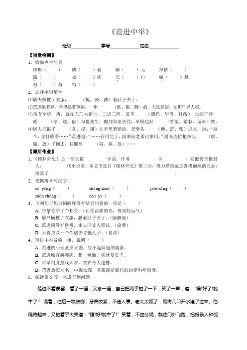 《范进中举》课堂练习