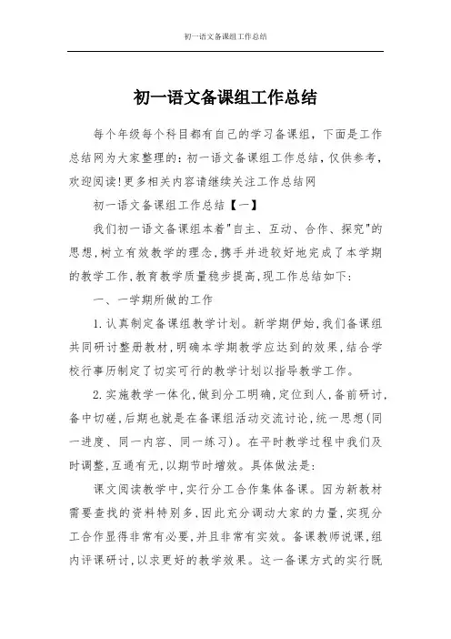 初一语文备课组工作总结