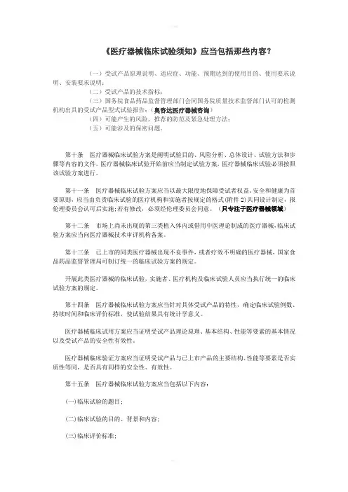 《医疗器械临床试验须知》