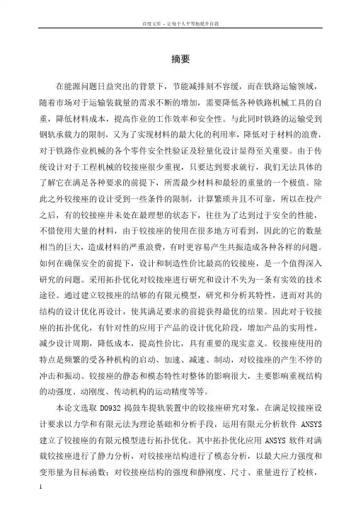 ansys毕业论文