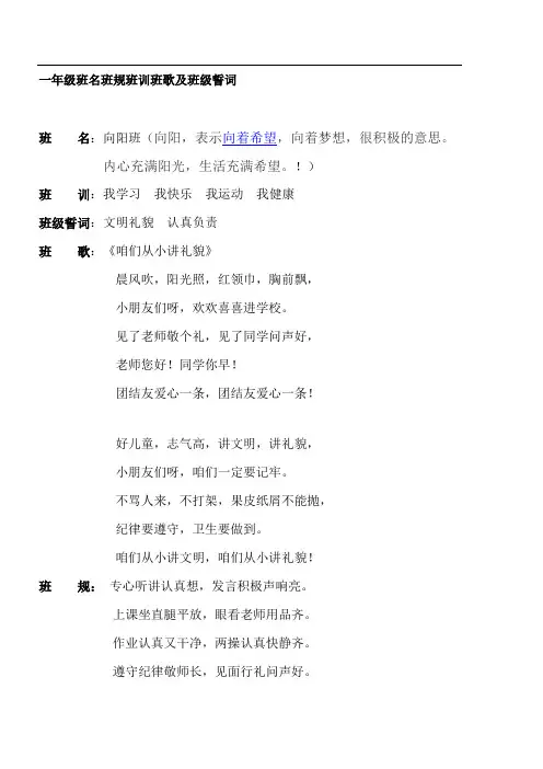 一年级班名班规班训班歌及班级誓词