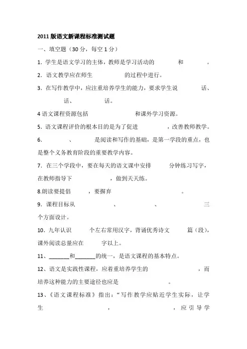 2011版语文新课程标准测试题