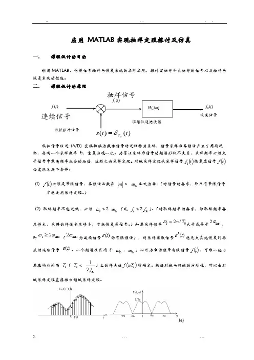 MATLAB实现抽样定理探讨及仿真