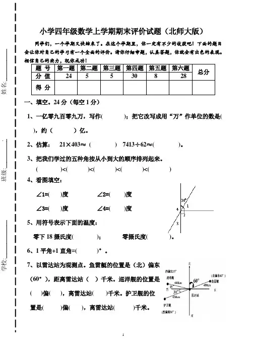 北师大版四年级上册数学期末试卷