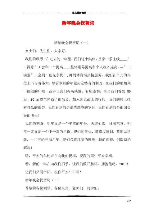 新年晚会祝贺词