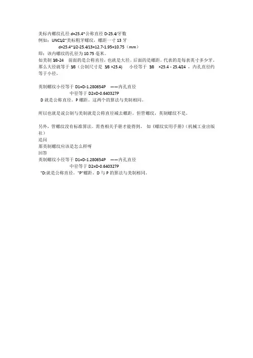 UN螺纹