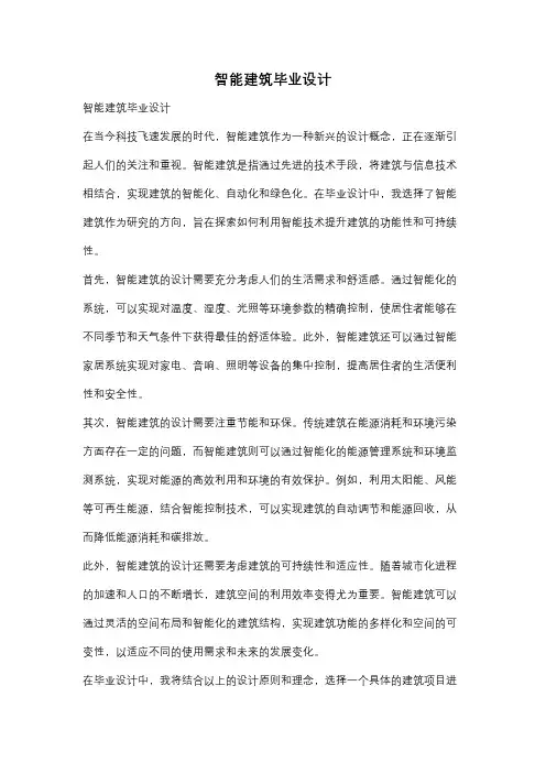 智能建筑毕业设计