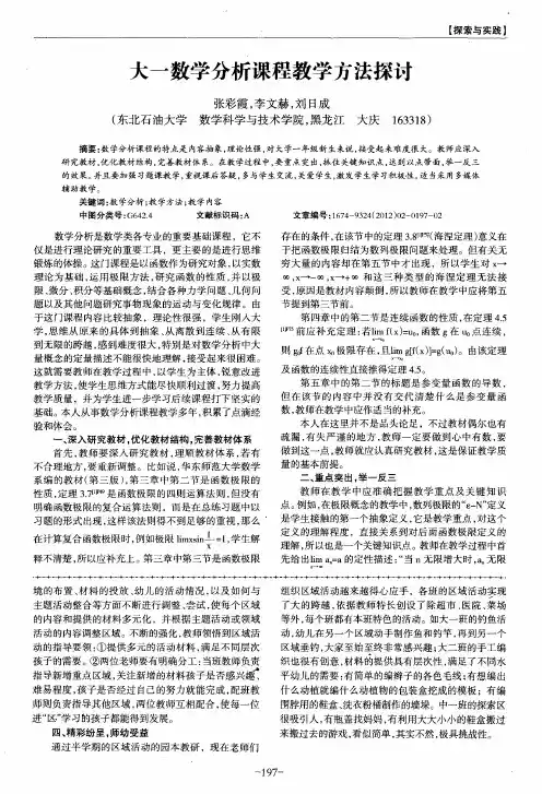 大一数学分析课程教学方法探讨