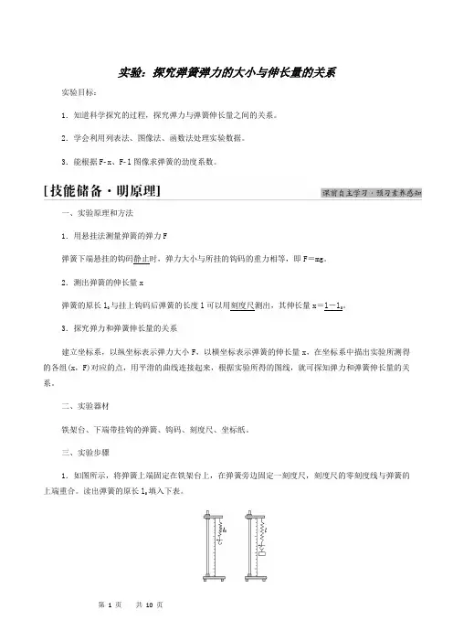 第3章 相互作用 实验：探究弹簧弹力的大小与伸长量的关系