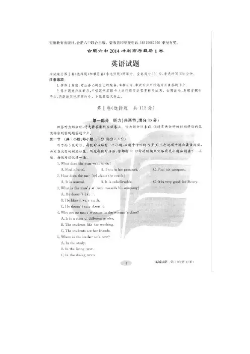 安徽省合肥市合肥六中高三冲刺高考最后一卷英语试题 扫描含答案