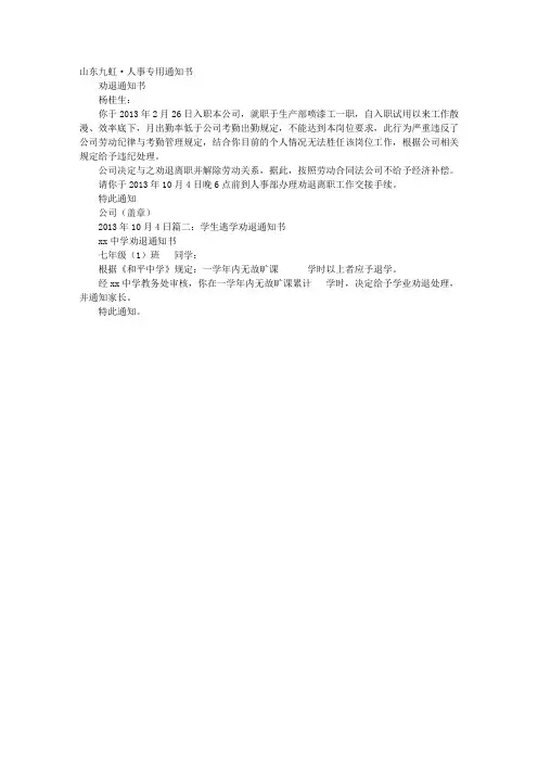 劝退学生通知书