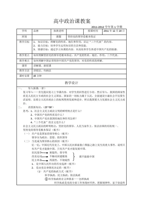 坚持党的领导是根本保证  教案