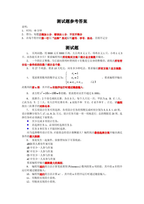 测试题参考答案