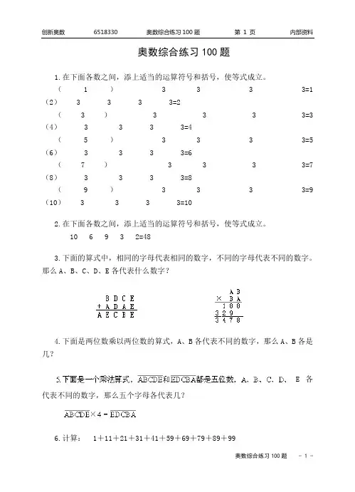 小学奥数练习100题