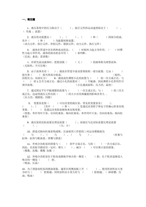 液压试题及答案