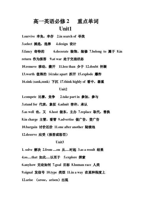 高一英语必修2   重点单词