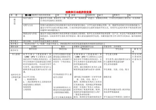 九年级历史下册第9课西欧和日本经济的发展教案新人教版
