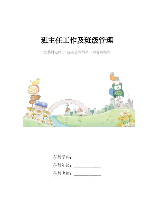 班主任工作及班级管理4篇