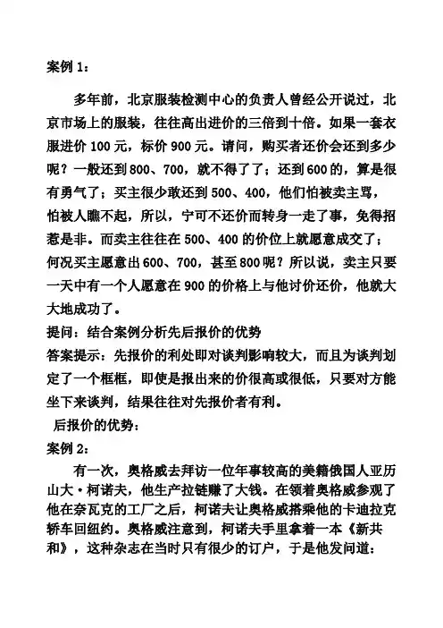 商务沟通案例分析