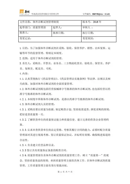 体外诊断试剂管理制度
