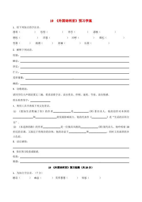 七年级语文下册第五单元19外国诗两首导学案新人教版