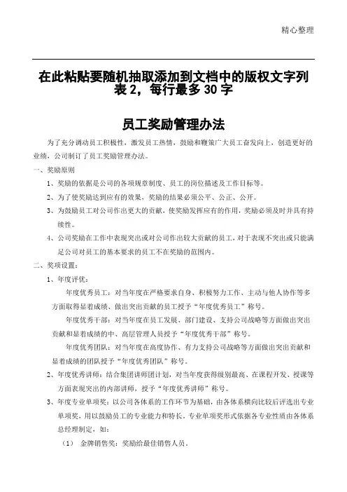 某公司员工奖励管理办法